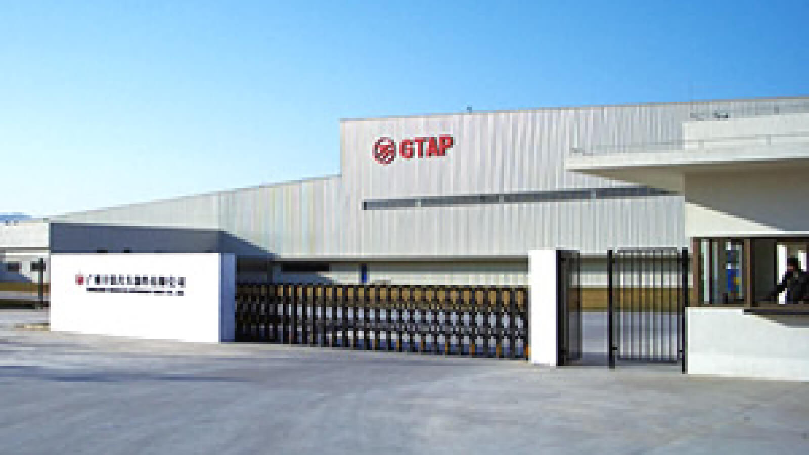 Guangzhou Toyotetsu Automobile Parts Co., Ltd. (GTAP)