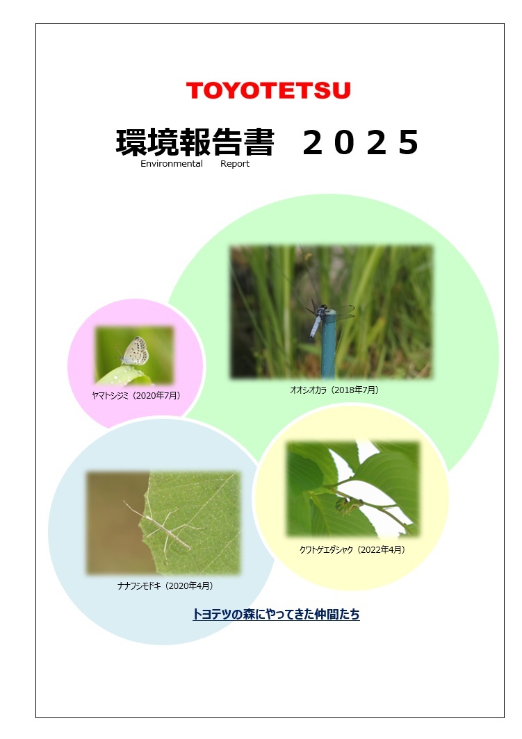 Environmental-Report_2025_バナー用